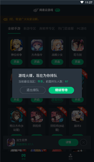 网易云游戏TV版