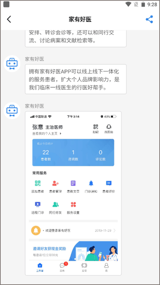 家有好医图片6
