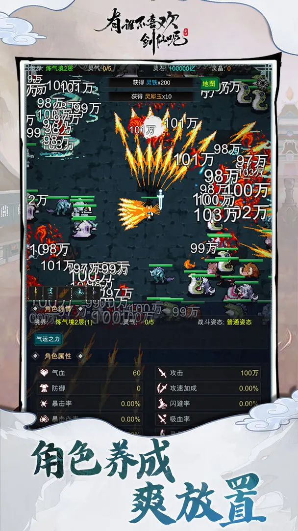 有谁不喜欢剑仙呢游戏最新版本 6安卓版