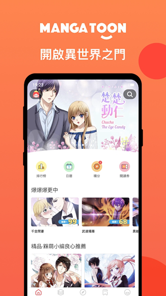 MangaToon无限硬币高级版