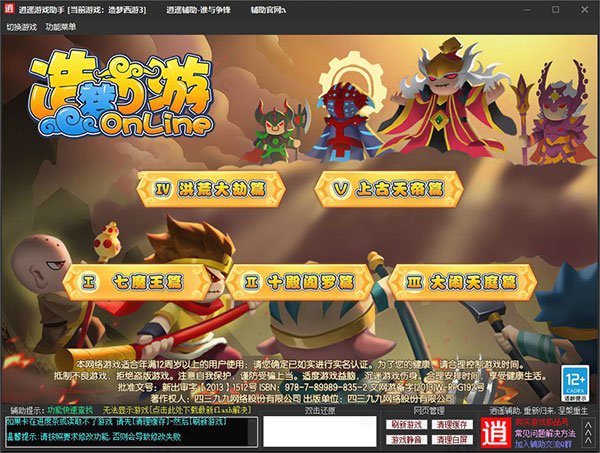 造梦西游逍遥修改器