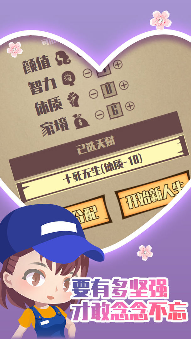 人生重开模拟器之恋爱版 1.0.0最新版本