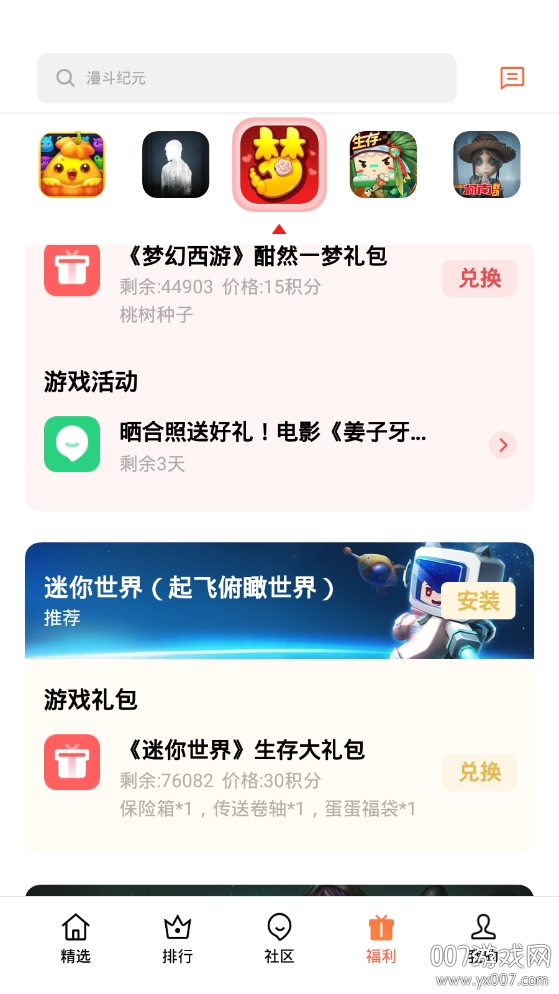 OPPO手游礼包中心免费版 OPPO手游礼包中心免费版