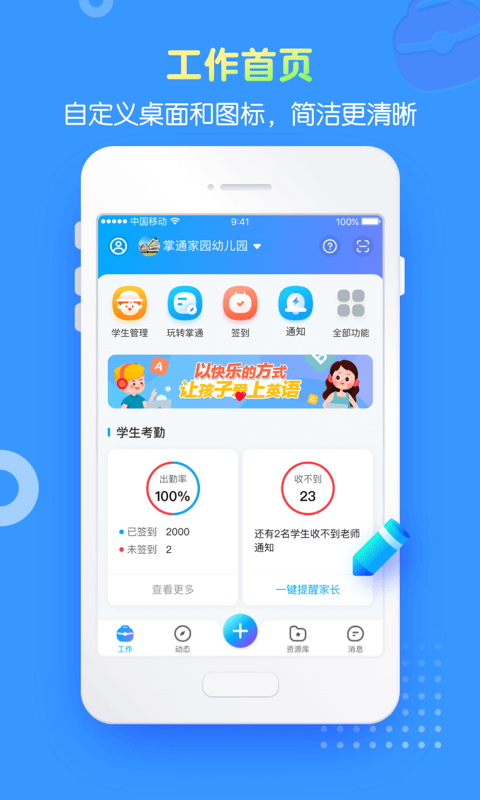 掌通家园园丁版app 7.9.5最新版