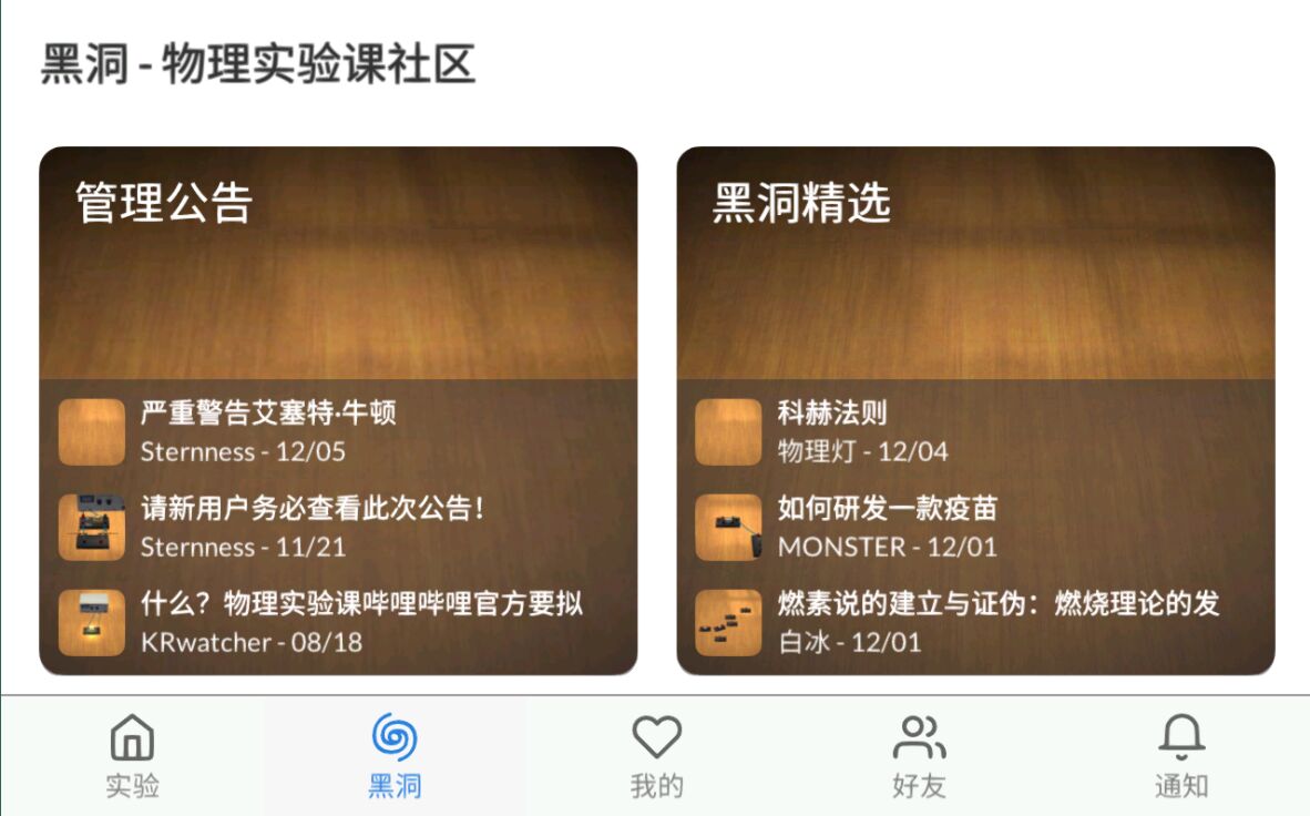 物理实验课官方版 2.2.2安卓版