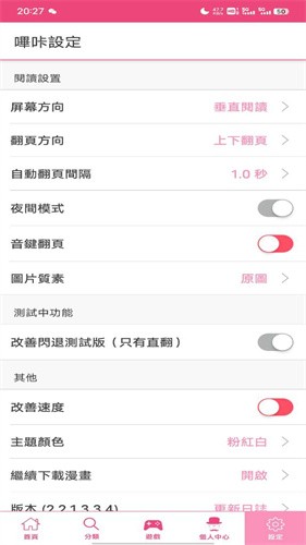 picacg苹果版