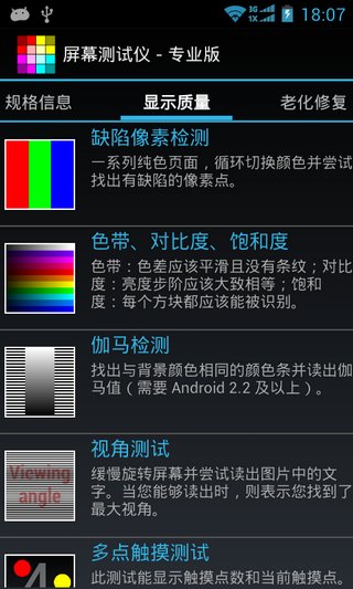 display tester汉化专业版