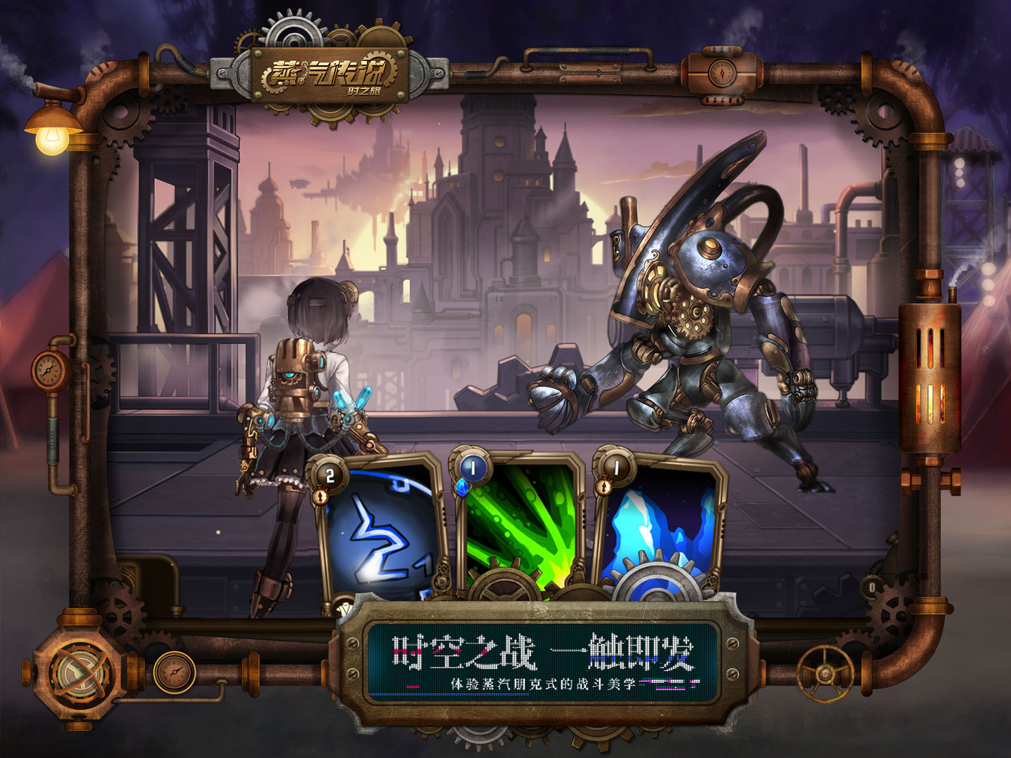 蒸汽传说时之旅官方版 16最新版