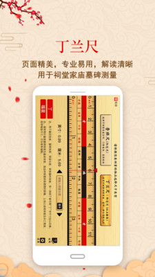 中华鲁班尺app官方版 1.0.8最新版
