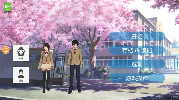 樱花校外模拟器2图片1