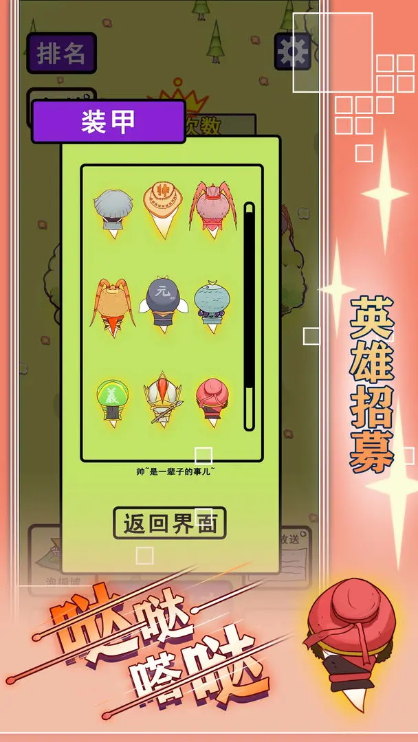 哒哒嗒哒最新版 1.0.2安卓版