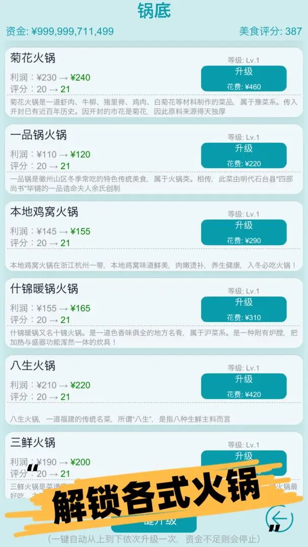 经营火锅店最新版 0.5安卓版