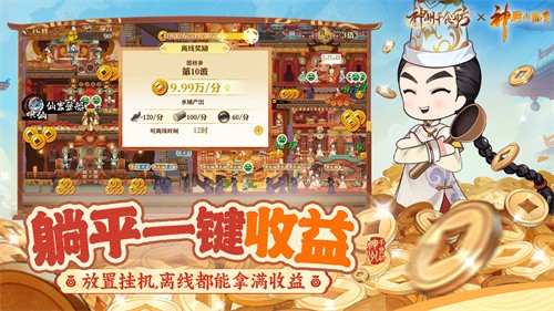 神州千食舫官服
