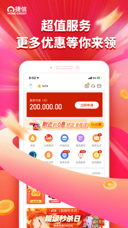 捷信金融app最新版本 35.2.2安卓版