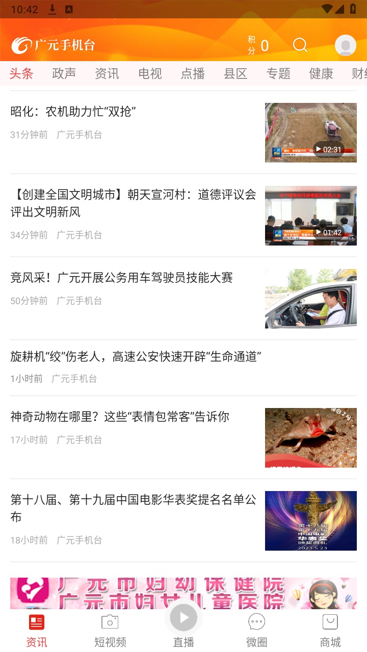 广元手机台官方版 6.0.0安卓版