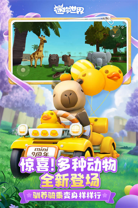 迷你世界九游版