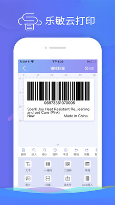 乐敏云打印app 4.0.4手机版