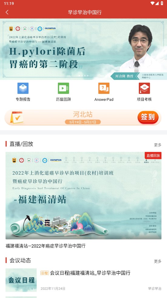 早诊早治app 1.8.9安卓版