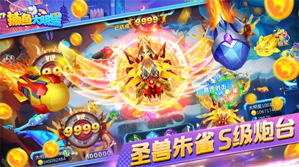 捕鱼大明星安卓版 1.5版本