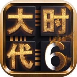 三国大时代6手机版 4.6最新版