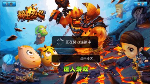 骑士之心