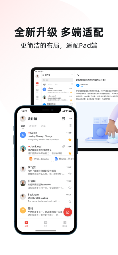 阿里邮箱app官方正版