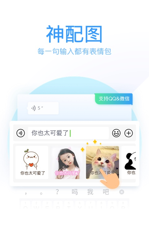 腾讯输入法键盘手机版app下载(QQ输入法)