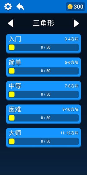 拼个方块吧最新版 0.1安卓版