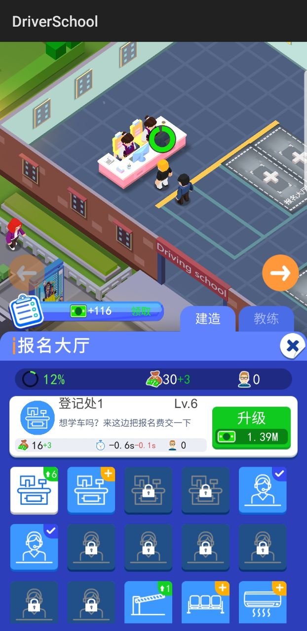 驾校老司机无限钻石版 1.0.6中文版