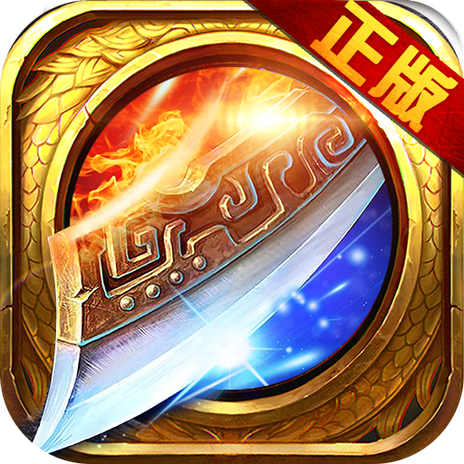 1.76攻速大极品手游 1.0.0安卓版