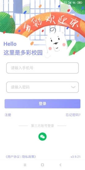 多彩校园app官方版