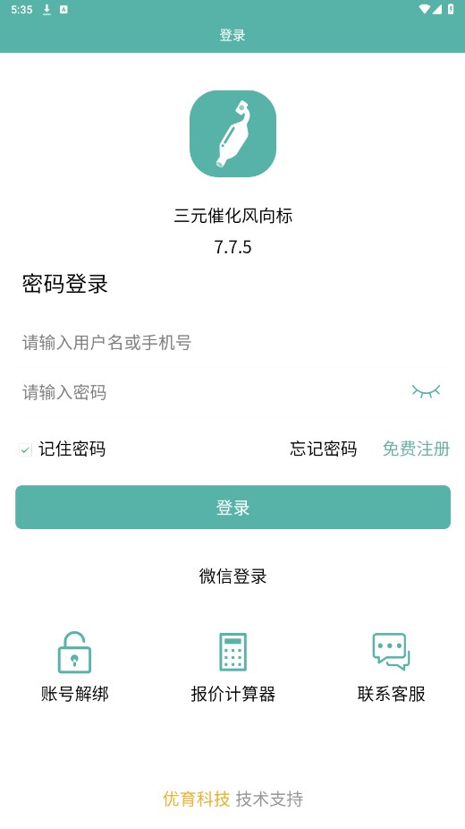 三元催化风向标 7.12.28安卓版