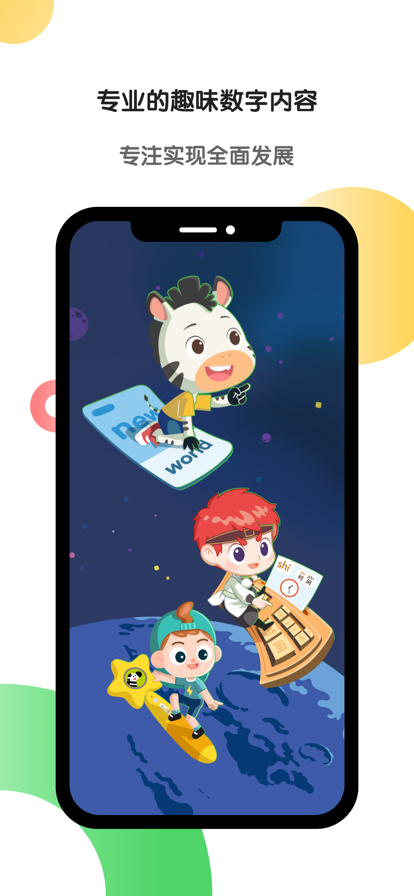 斑马英语app