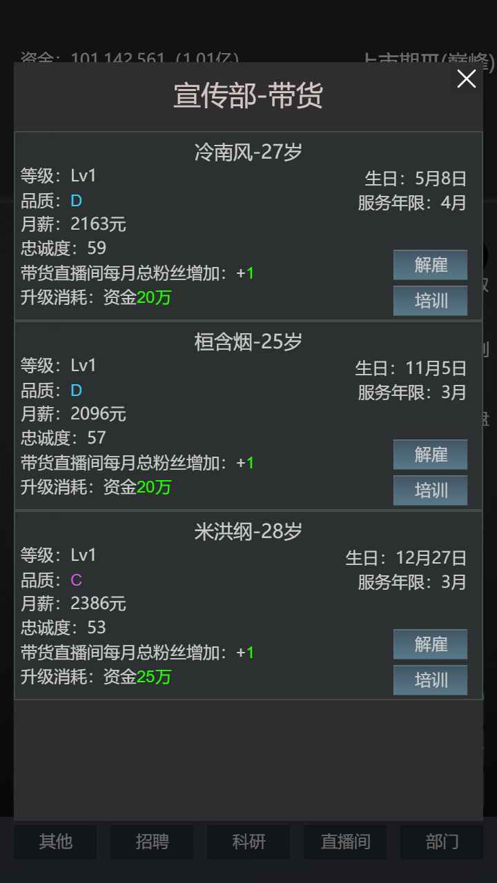 模拟经营我的直播公司破解版 14.0安卓版