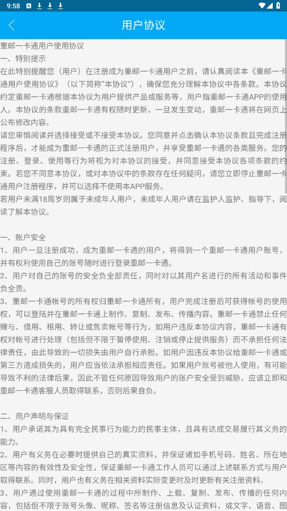 重邮一卡通app最新版 1.1.31安卓版
