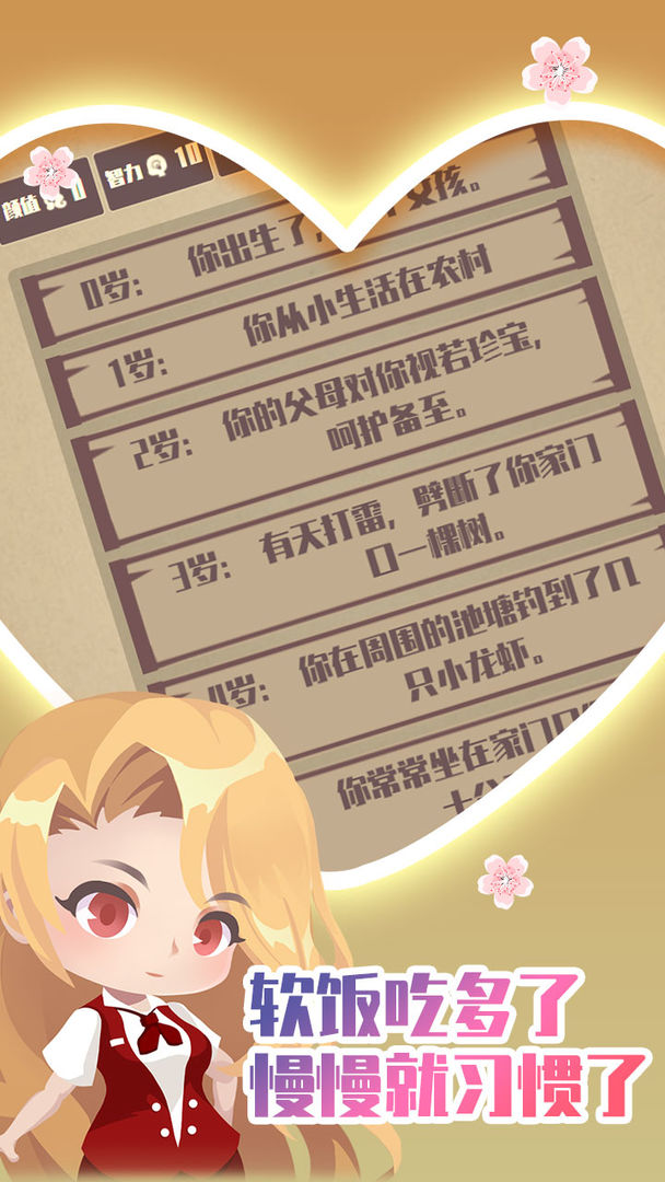人生重开模拟器之恋爱版 1.0.0最新版本