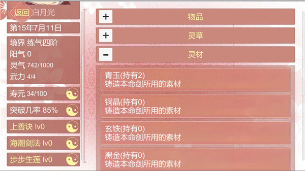 某某宗女修修炼手札内置菜单版