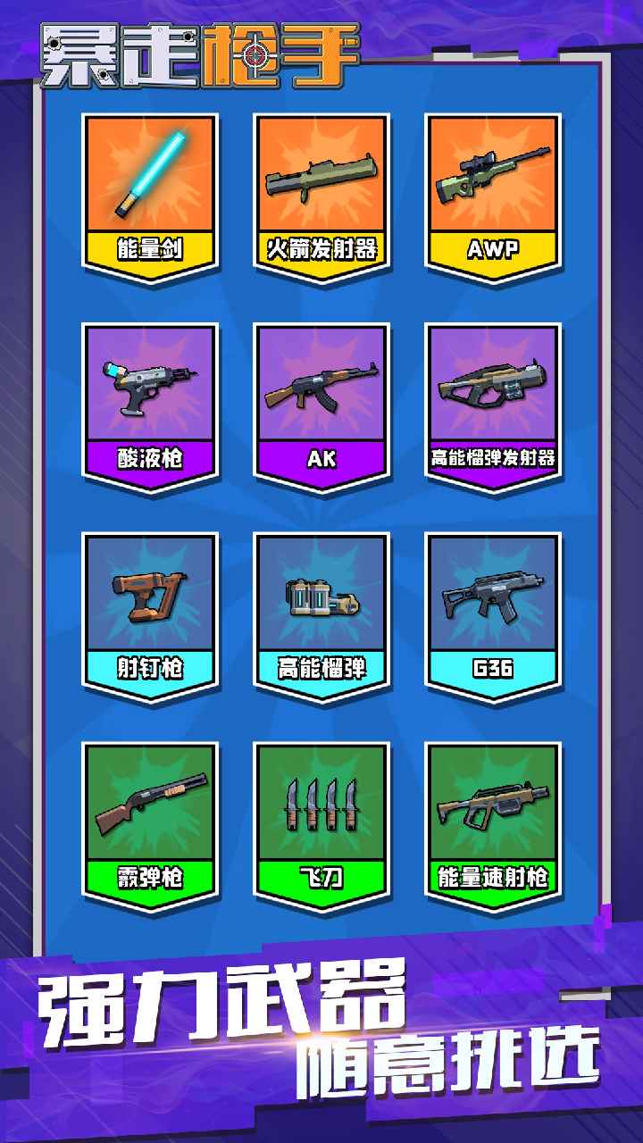 暴走枪手手游 0.59安卓版