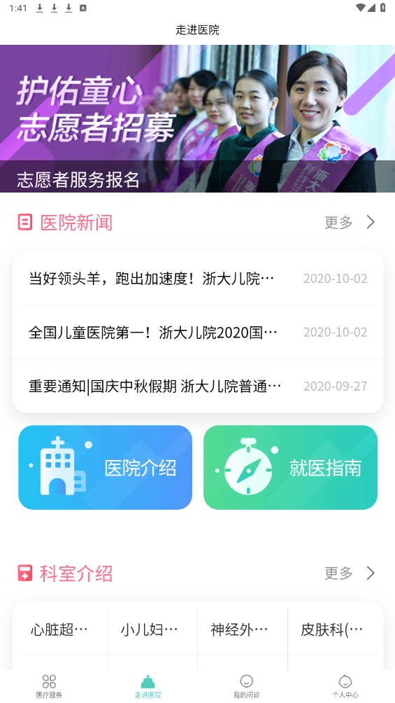 浙大儿院官方版 2.4.8安卓版