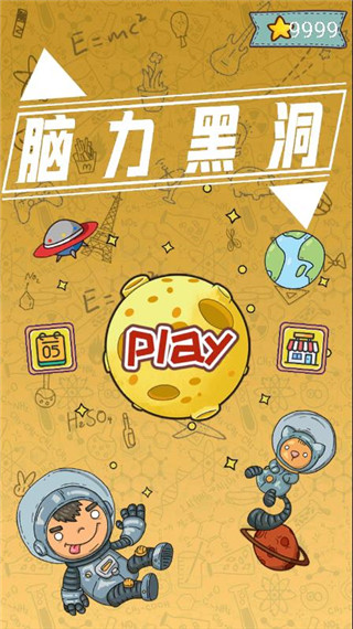 脑力黑洞正版