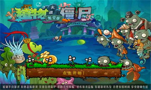 植物大战僵尸龙宫版2
