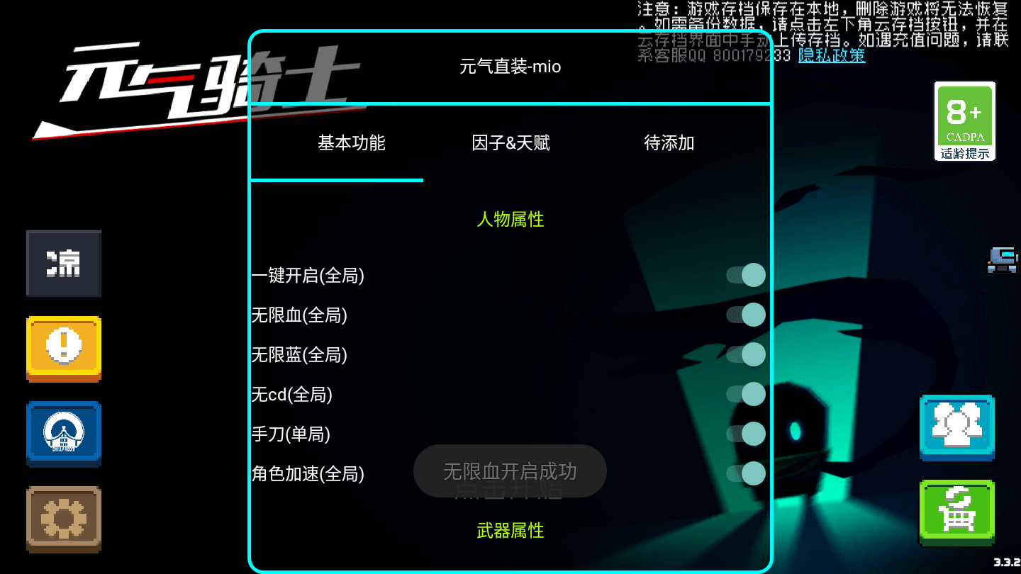 元气骑士破解版全无限内置修改器 3.3.2中文版