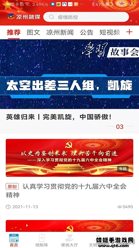凉州融媒体中心客户端 3.2.0最新版