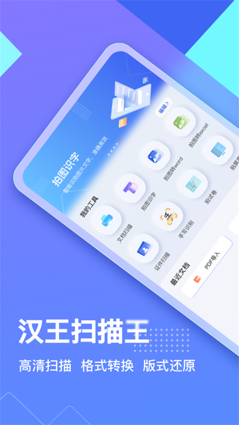 汉王扫描王App