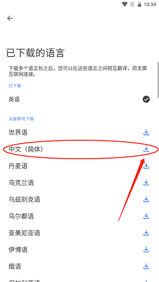 谷歌翻译官方版
