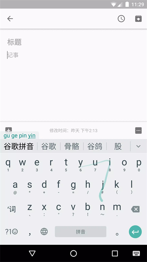 谷歌拼音输入法安卓版