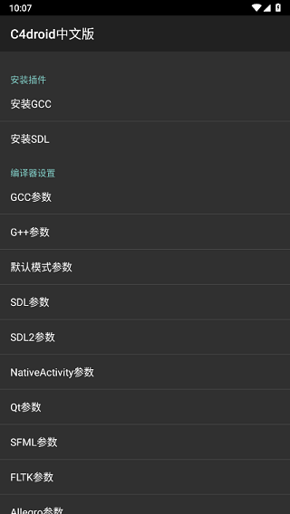 c4droid中文完整版