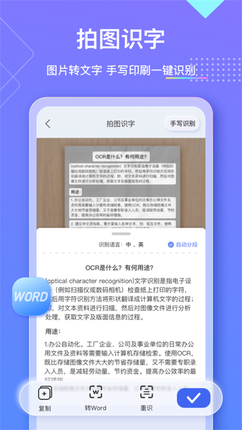 汉王扫描王App
