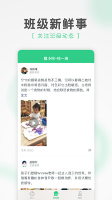 绿橙家长app官方版 2.4.03最新版