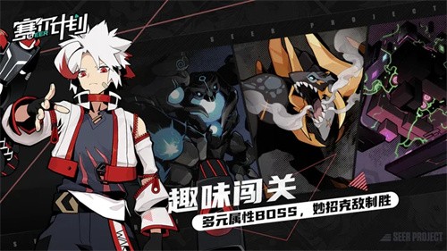 赛尔计划免费版